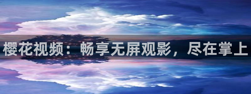 午夜影院在线观看影院
