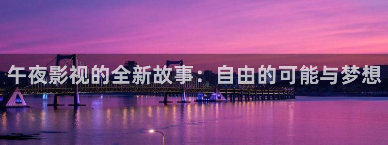 后宫露营午夜影院