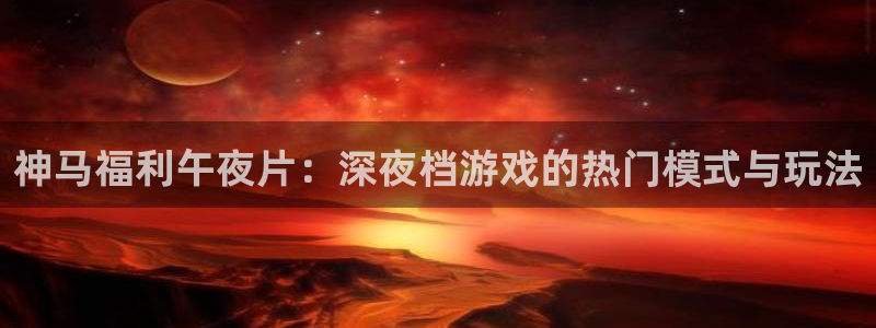午夜影院日本