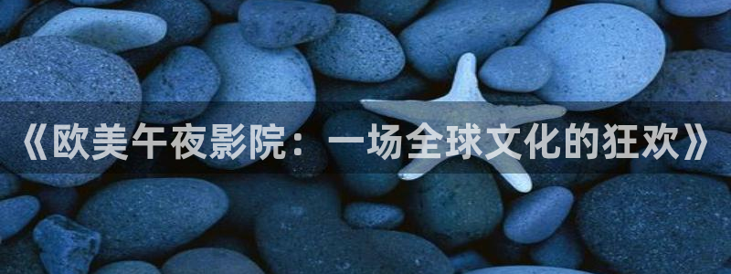 午夜影院最新版